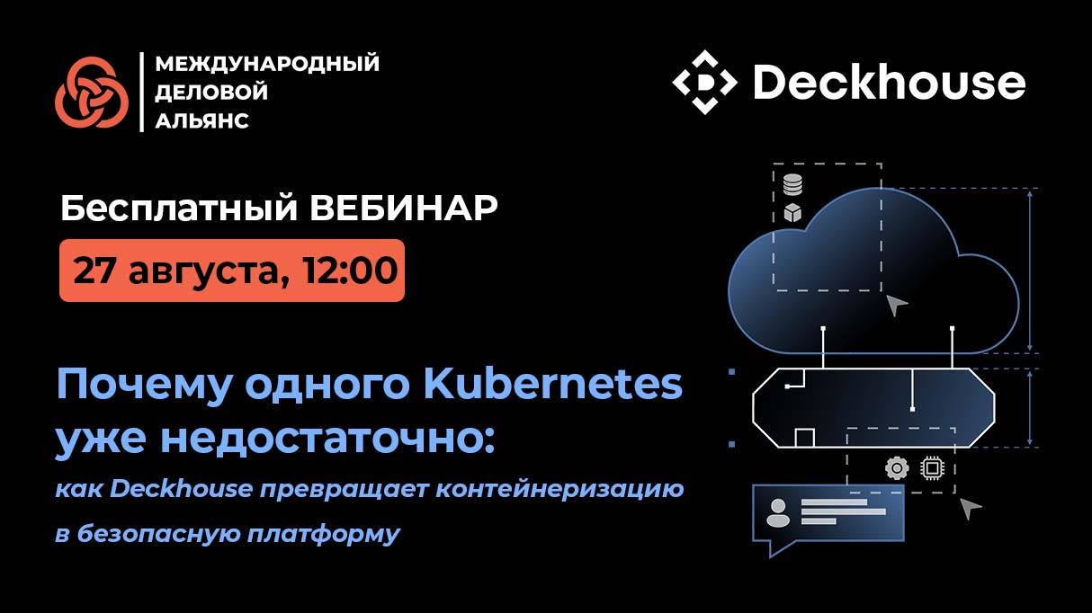 deckhouse-webinar